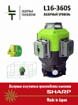 Лазерный уровень (нивелир)  LT L16-360S от интернет-магазина ToolsDiamond.ru